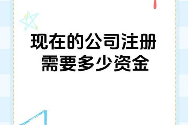 注册资金的多少与企业发展有什么重要区别？